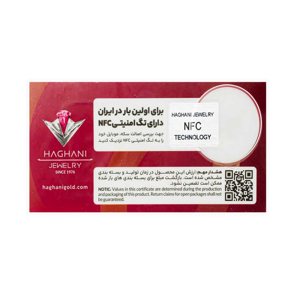 سکه پارسیان با تگ امنیتی NFC به وزن 0/200 سوت طلای 18 عیار