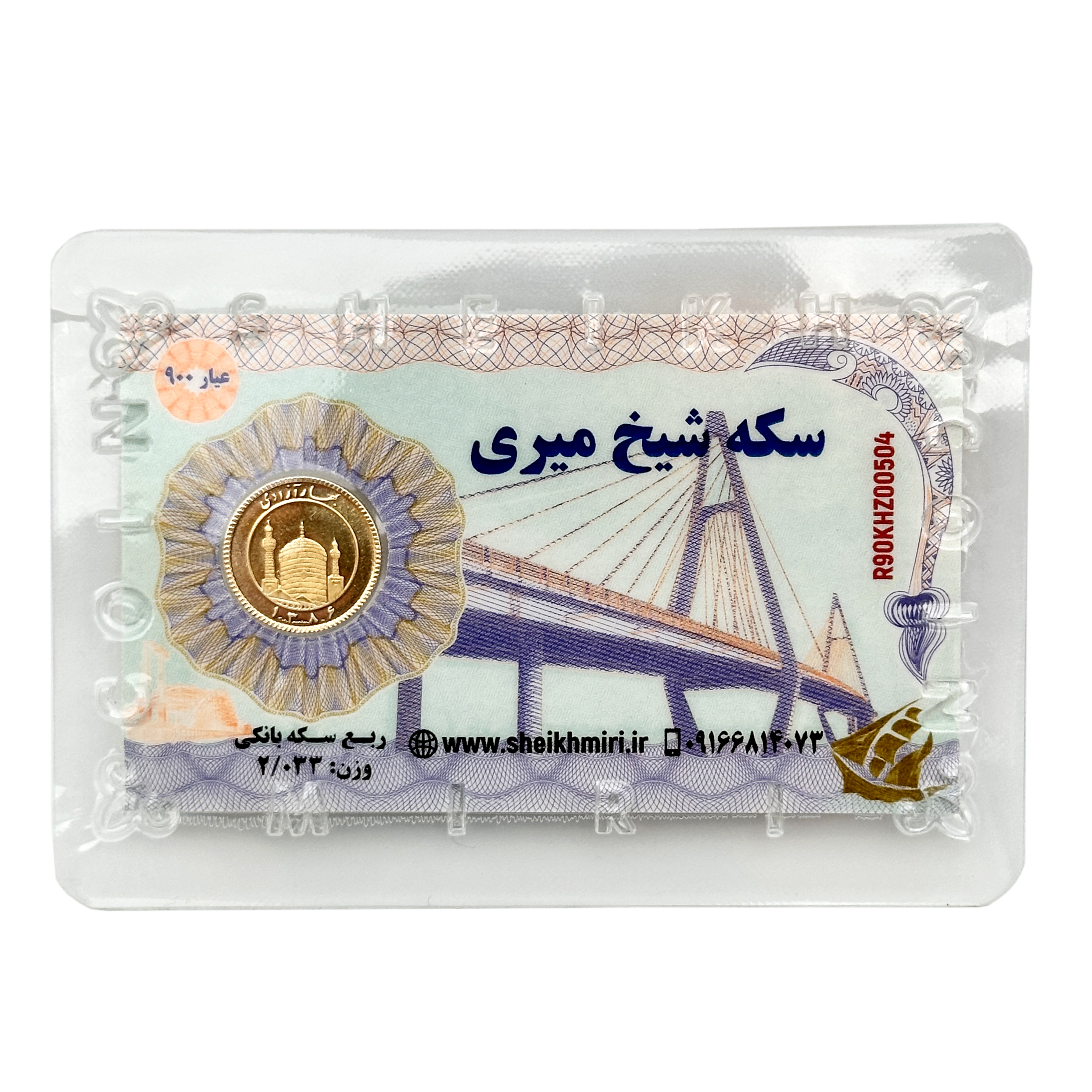 ربع سکه تضمین شده بانکی