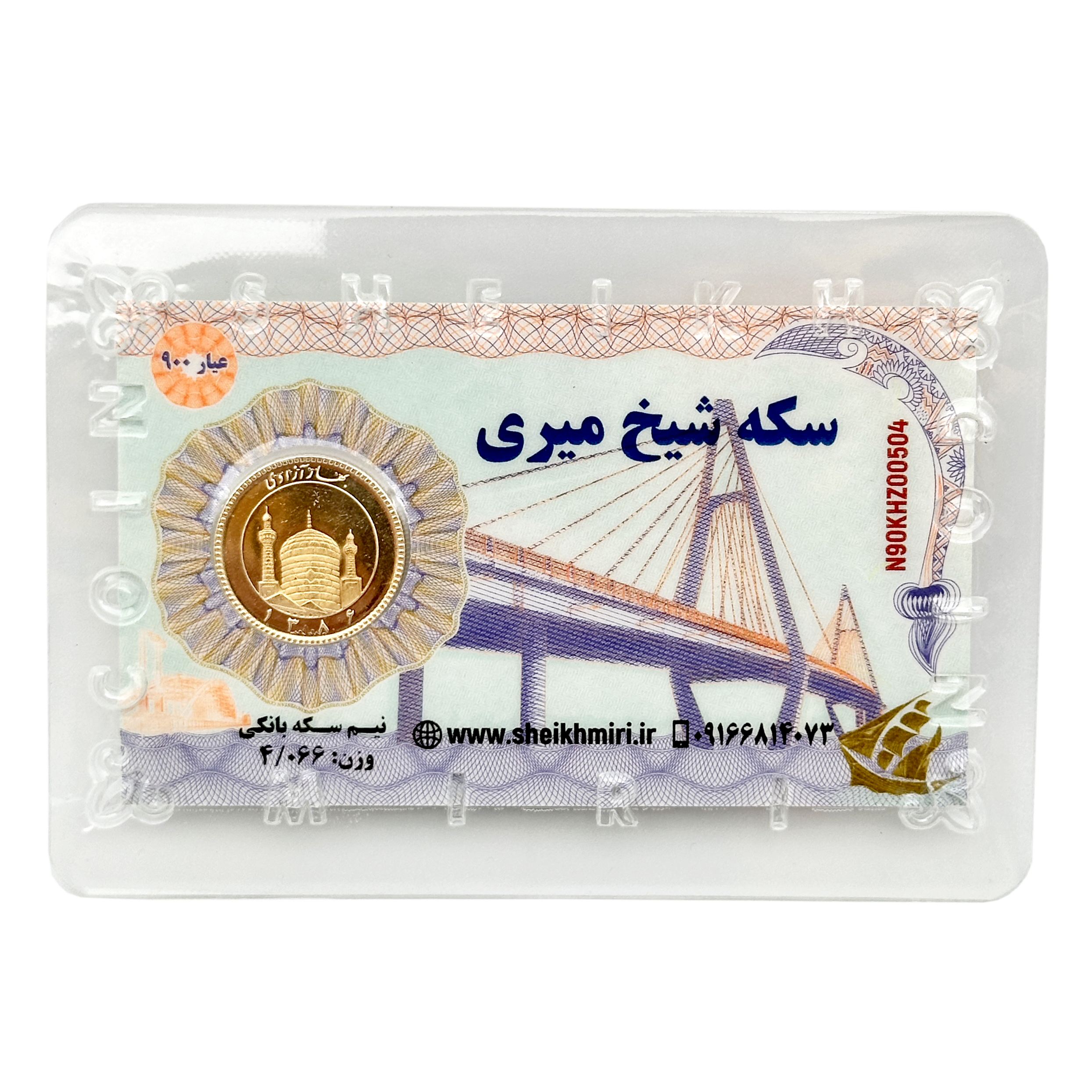 نیم سکه تضمین شده بانکی