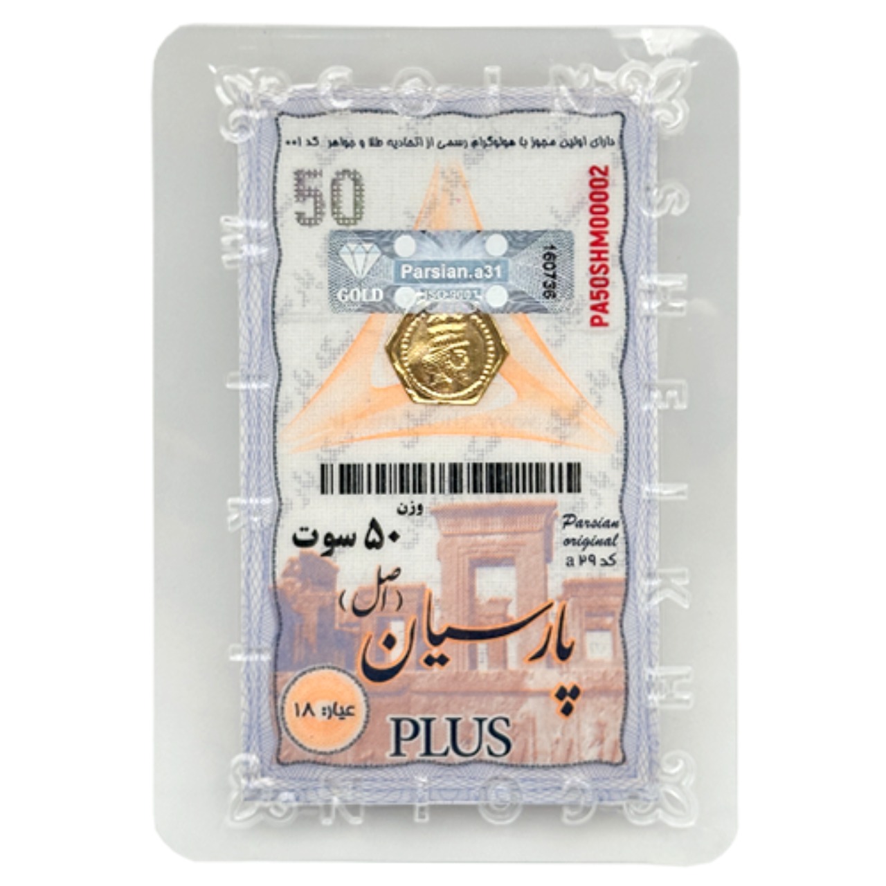 سکه پارسیان 0.050 سوت ضدجعل شیخ میری